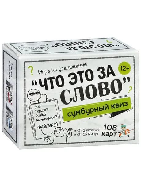 Игра настольная "Сумбурный квиз. Что это за слово", карточная игра на развитие эрудиции для всей семьи и веселой компании, 108 карт с вопросами и ответами, от 12 лет
