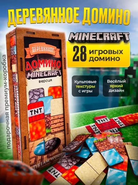 Домино детское деревянное Маинкрафт (28 фишек) Настольная игра для детей
