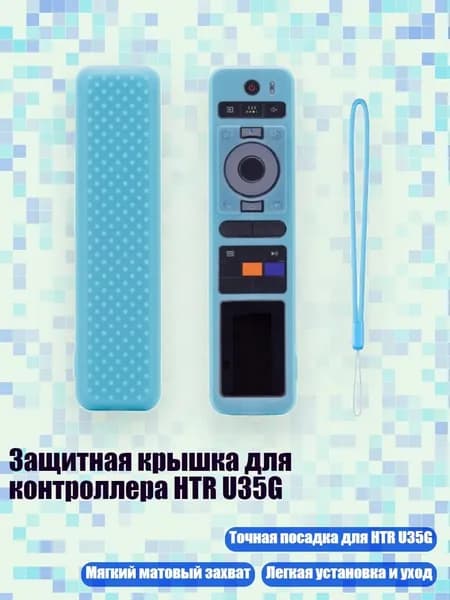 Защитная крышка для контроллера HTR U35G, Ночная синева