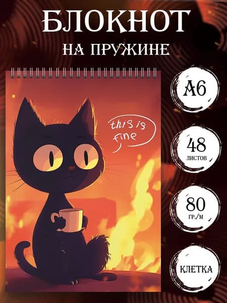 Блокнот A6, листов: 48