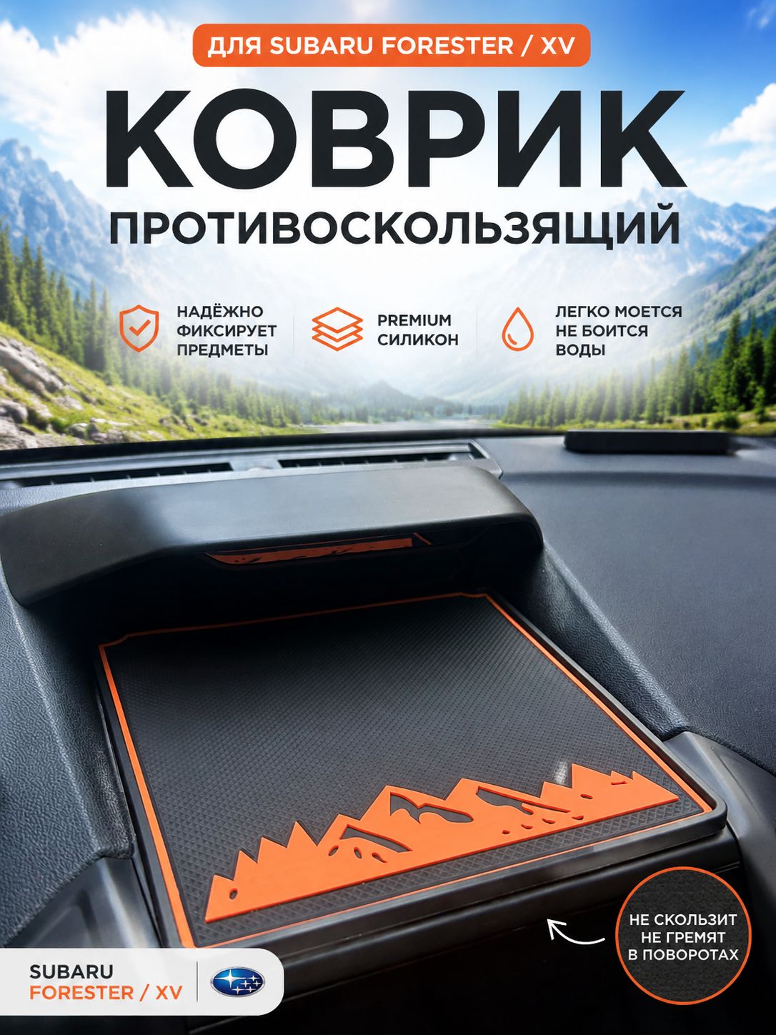 Коврик на торпедо