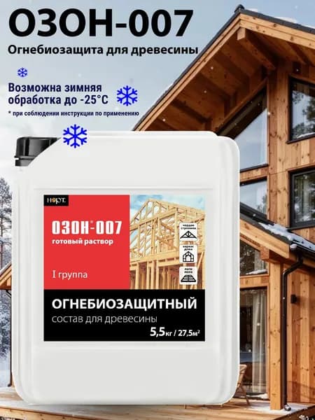 Огнебиозащитный состав ОЗОН-007 для древесины (5,5 кг)