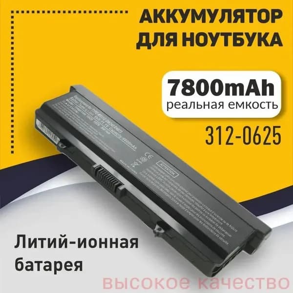 Аккумулятор для ноутбука Dell 7800 мАч, (GP952, RU586, RN873, WK379, X284G, XR693, GW240, GW252, 312-0625, 312-0626, 312-0633, 312-0634, 312-0763, 312-0844, 451-10478, 451-10533, 451-10534, C601H, D608H, HP297, M911G, PP29L, G555N, D1525, DE1525-9)