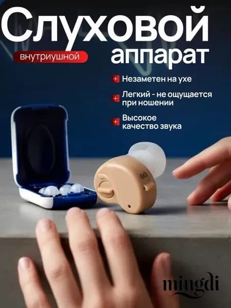 Слуховой аппарат для пожилых; усилитель слуха для пожилых