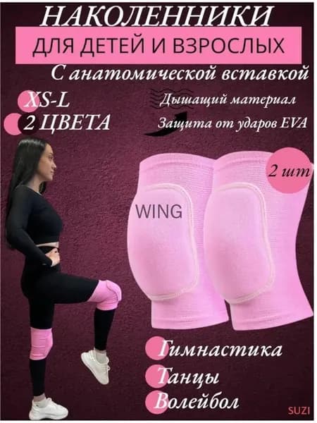 Наколенники для танцев, размер: S