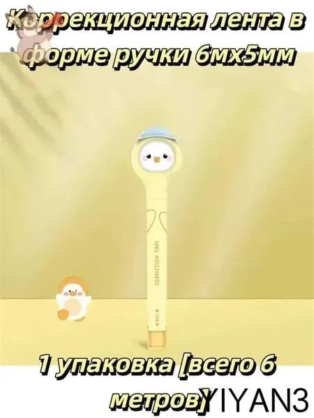 Шпатлевка для школьных канцелярских принадлежностей, 1 шт. корректирующая лента, корректор штрих-кода, 5 мм x 6 м, милые животные.