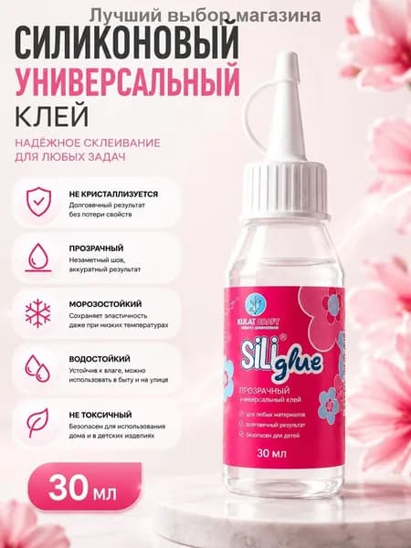 Клей канцелярскийдля ткани, для страз 1 шт., 30 мл./ 30 г.