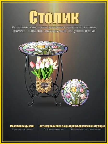 Садовый стол,Металл 34х43 см