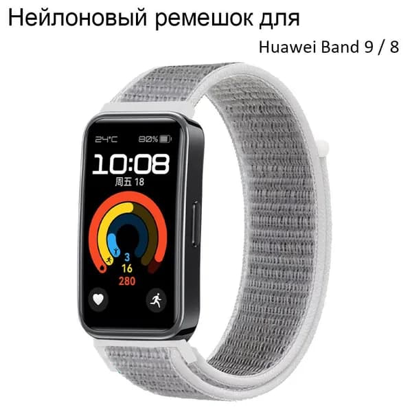 Нейлоновый ремешок для Huawei Band 10/ 9 / 8 Дышащий браслет для запястья SmartWatch,Текстиль,Универсальный,серый