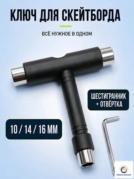 Ключ для скейтборда Т-образный 10, 14, 16 мм, скейт тул с шестигранником и крестовой отверткой