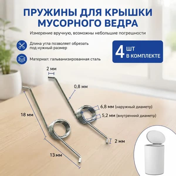Маленькие торсионные пружины из нержавеющей стали для крышки мусорного ведра, 4 шт, серебристые, для ремонта