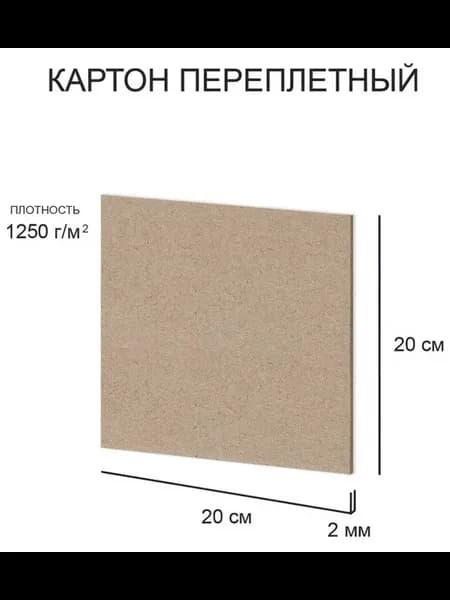 Love2art Картон переплетный (художественный негрунтованный)