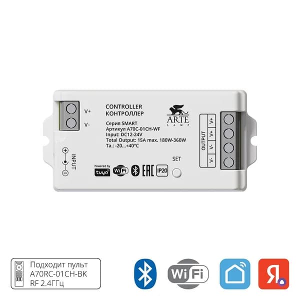 Arte Lamp Контроллер одноканальный SMART A70C-01CH-WF