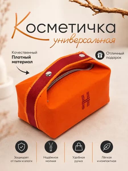Косметичка