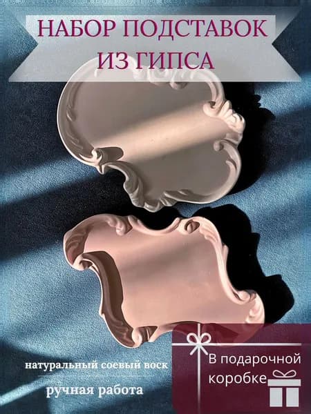 Набор подносов, гипс, 2 шт, подарочная упаковка, защита дна, ручная работа