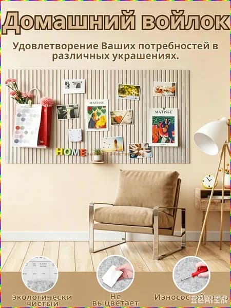 Доска для заметок на стену из войлока,мудборд на стену,НЕ пробковая доска для фото 600*400mm