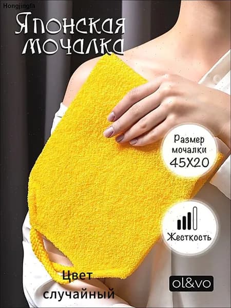 Японская мочалка с ручками
