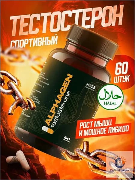 AlphaGen, Бустер тестостерона для мужчин, витамины для мужчин