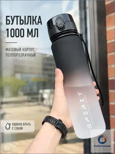 Шейкер спортивный, 1000 мл
