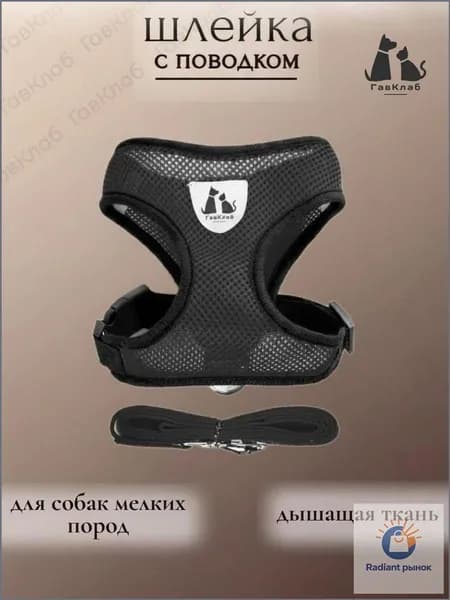 Шлейка для собак мелких и средних пород с поводком
