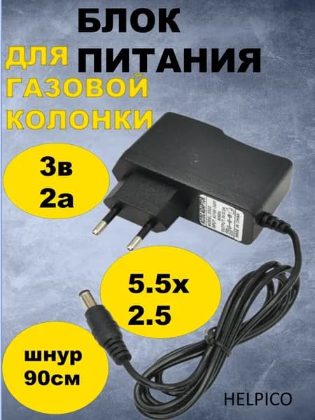 Блок питания для газовой колонки 3V 2A