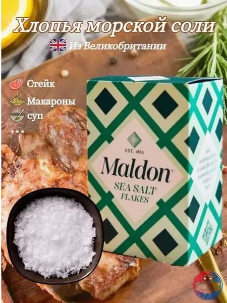 Хлопья морской соли Maldon