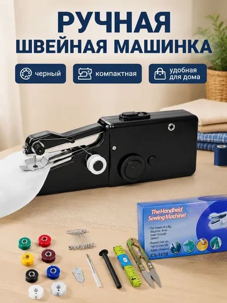 Швейная машина 101