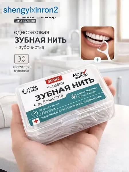 Флоссеры для зубов 30 штук / флоссеры с зубной нитью