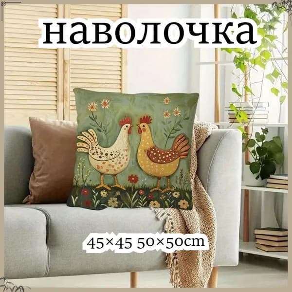 Наволочка, Полиэстер, 45x45 см  1шт