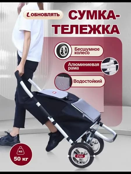 Сумка-тележка хозяйственная на колесах