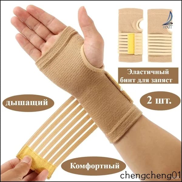 Защита запястья