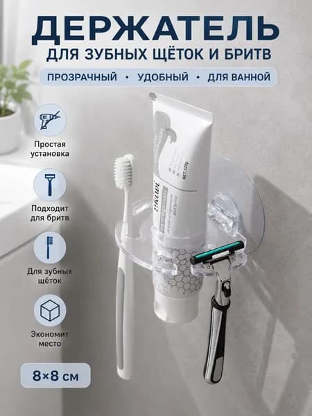 Держатель для зубных щеток, 1 шт