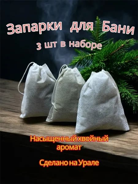 Ароматные запарки для бани и чанов