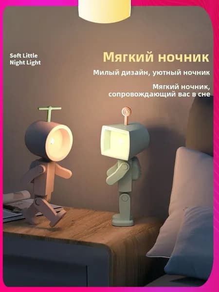 Магнитный ночник-робот на батарейках. Беспроводной светодиодный светильник с функцией держателя для телефона. Крепится на холодильник, шкаф, кровать. Милый декор для детской и спальни.