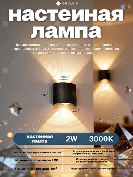 Настенный светильник, 2 Вт