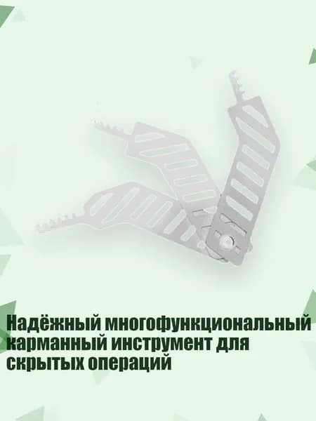 Надёжный многофункциональный карманный инструмент для скрытых операций, - Никаких надписей