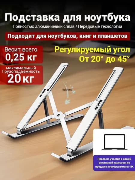 Подставка для ноутбука
