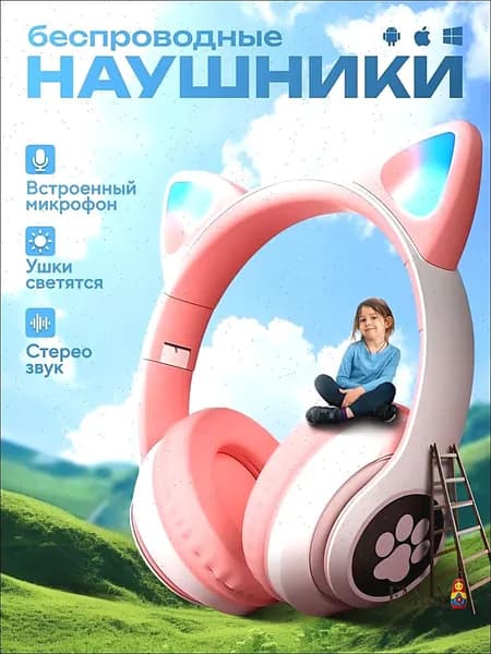 Наушники беспроводные с микрофоном, Bluetooth, Радиоканал, розовый
