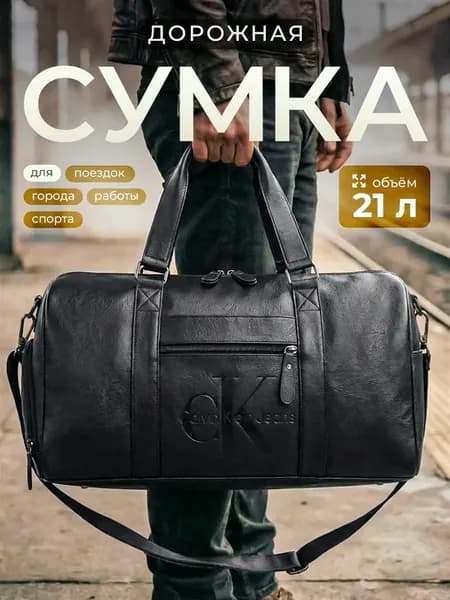 Дорожная сумка с отделением для обуви