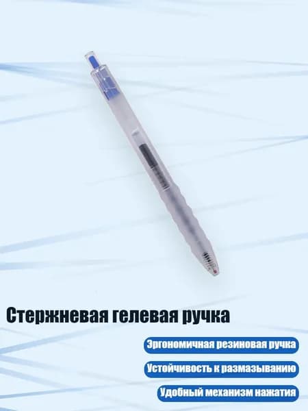 Стержневая гелевая ручка, Синий