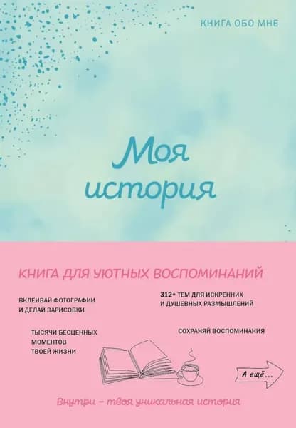 Эксмо Дневник личный, листов: 72