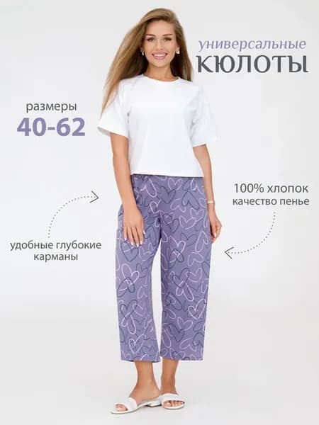 Бриджи домашние кюлоты