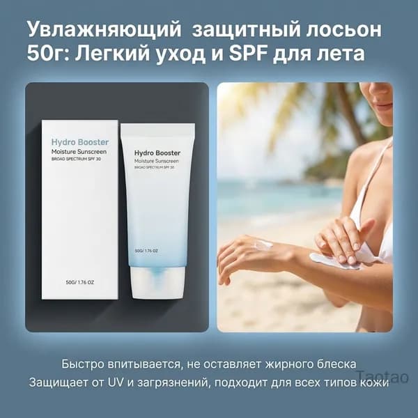 Увлажнитель для кожи