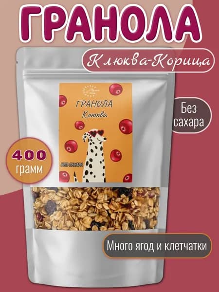 Гранола без сахара / мюсли запеченные Клюква Корица 400 грамм