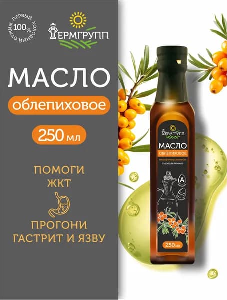Масло облепиховое пищевое ФЕРМГРУПП, 250 мл