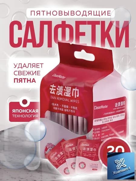 Средство для ухода за одеждой Салфетки влажные для одежды