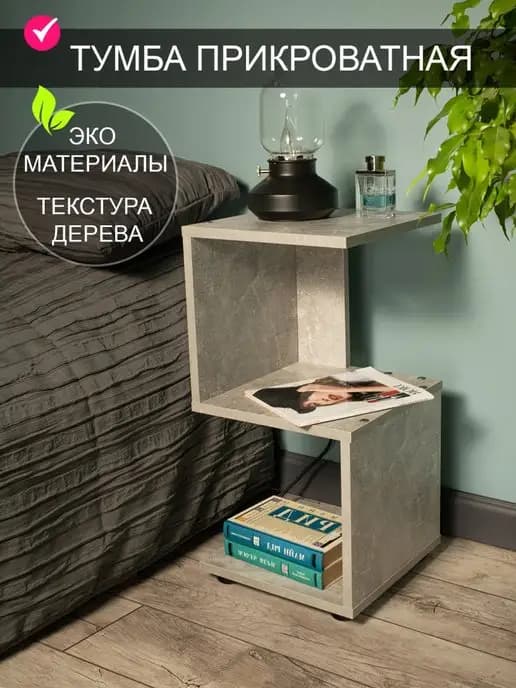 Тумба прикроватная