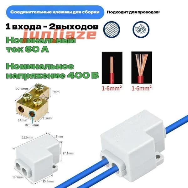 Клеммник соединительный 1в2, колодка для проводов, разветвитель 220В, 60А