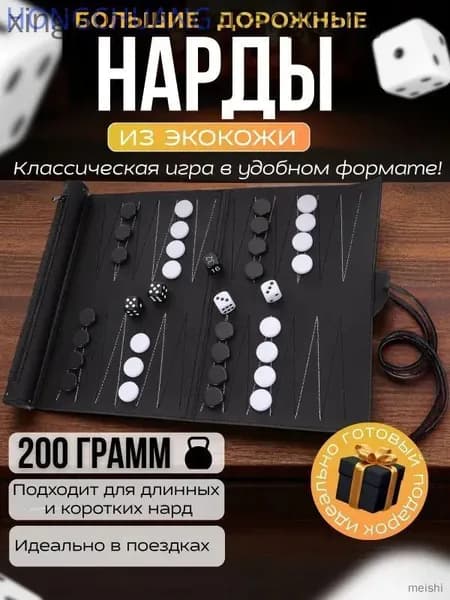 Компактные дорожные нарды в свитке из экокожи с фишками и кубиками