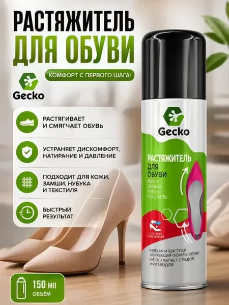 Универсальный растяжитель для обуви